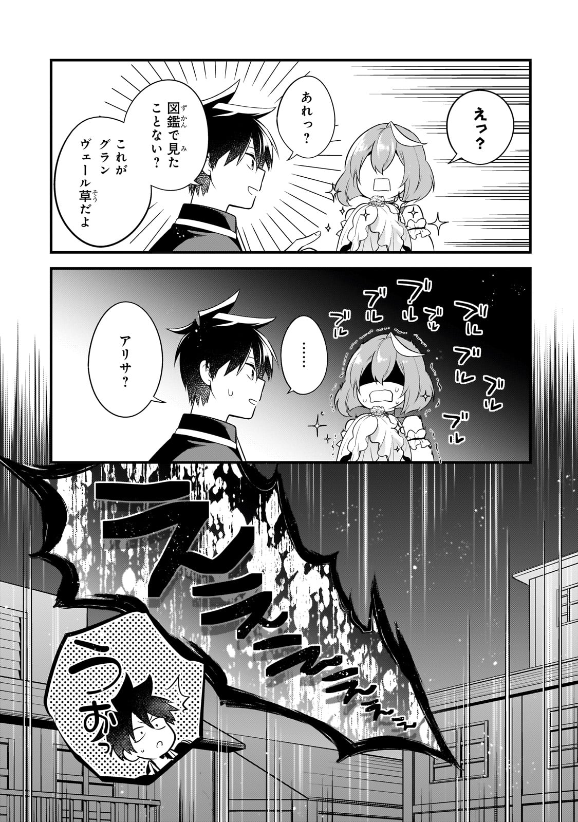 Mukiryoku Neet na Moto Shindou, Boukensha ni naru - Chapter 42 - Page 7